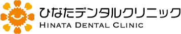 ひなたデンタルクリニック